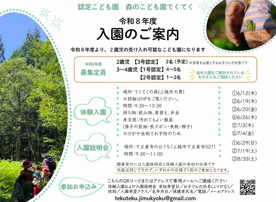 令和８年度 入園のご案内