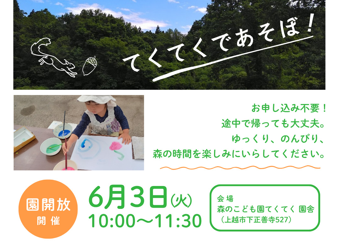 園開放