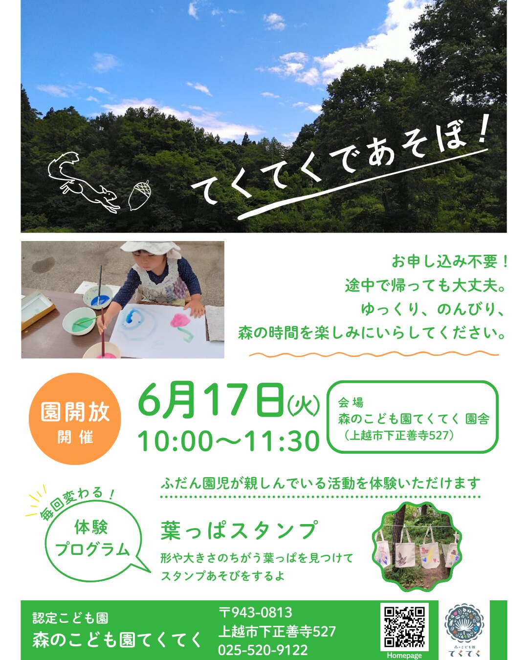 園開放