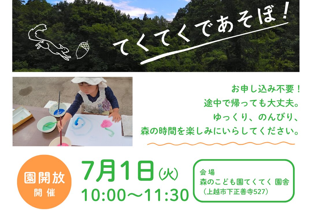 園開放