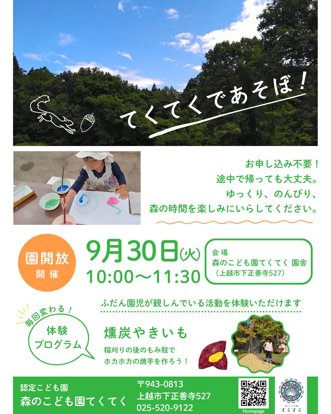 園開放
