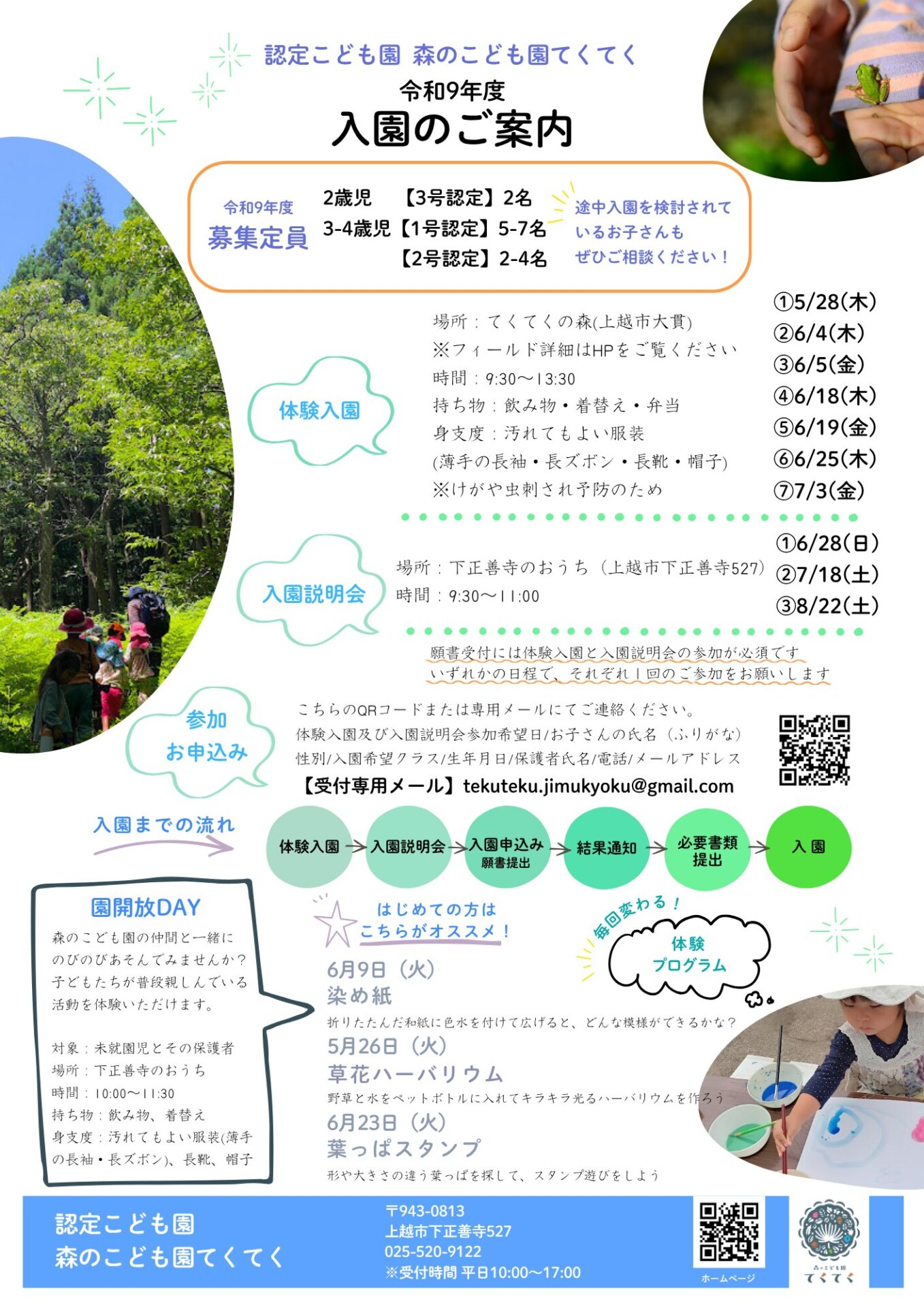 令和9年度 入園児募集・体験入園スタート！　　　　　　　　　　　　　