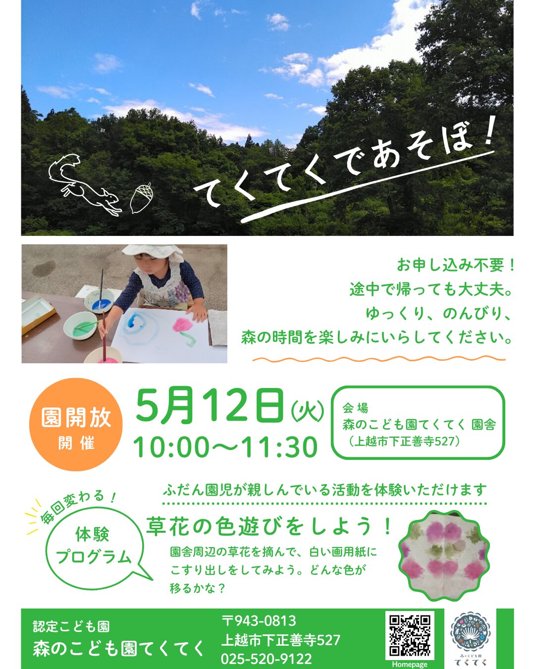 園開放